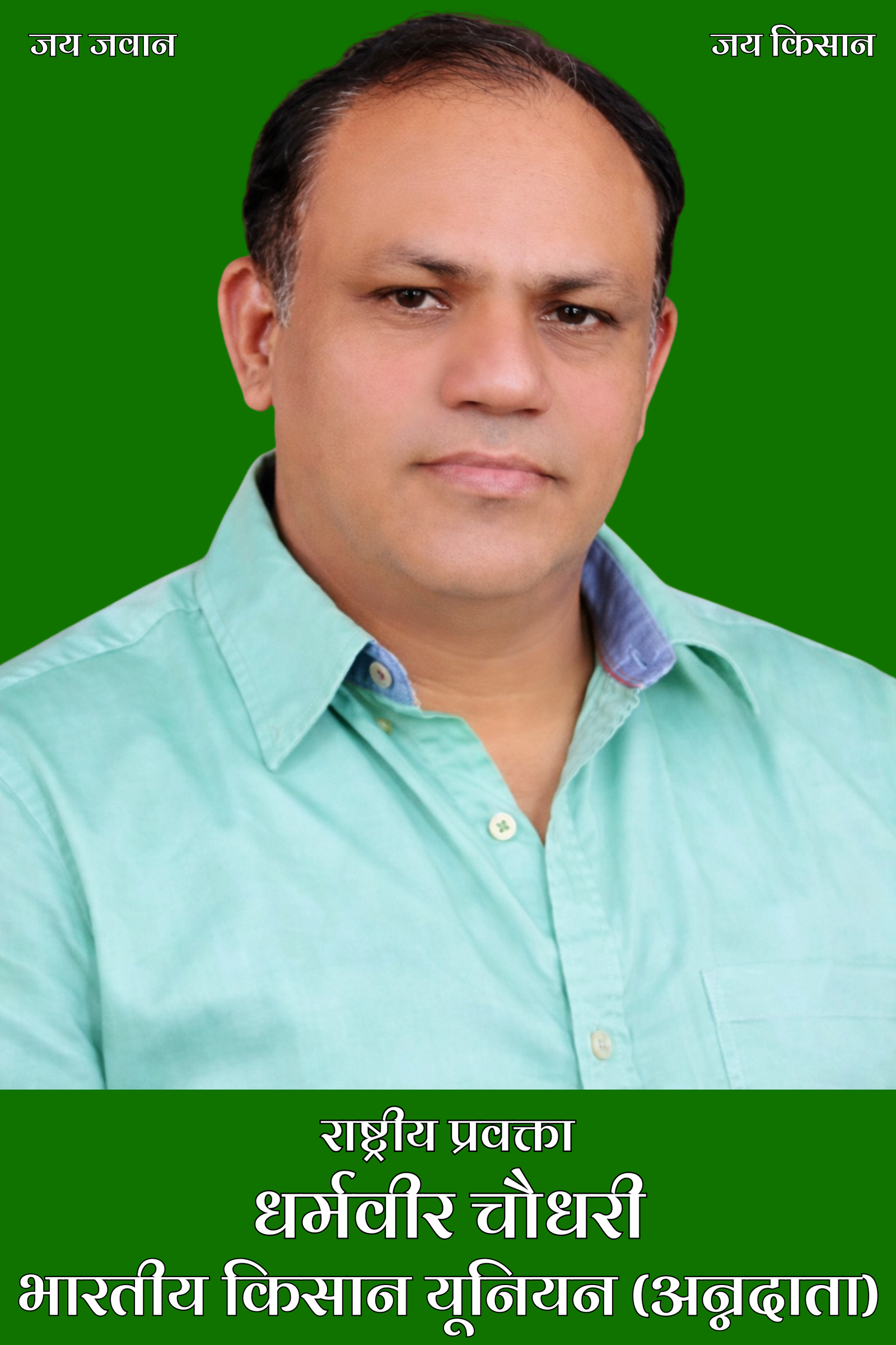 धर्मवीर चौधरी